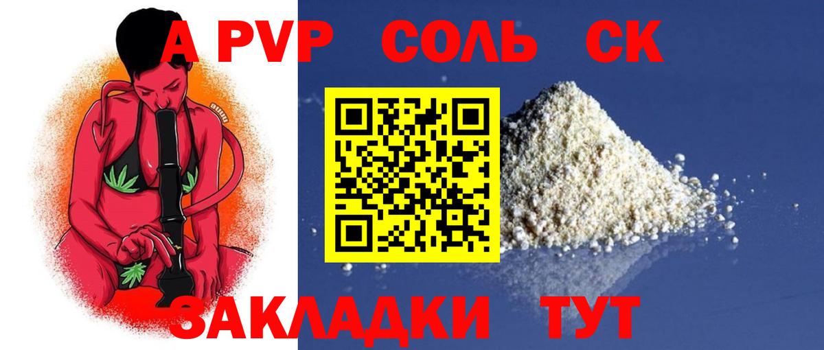 A-PVP Соль  Вход с VPN  APVP мука  Котлас 