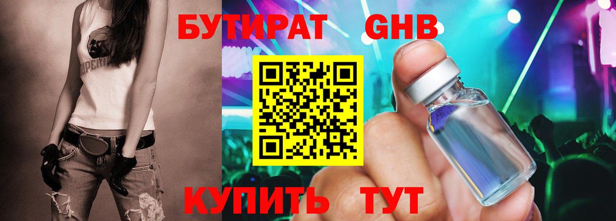 Бутират оксана Котлас