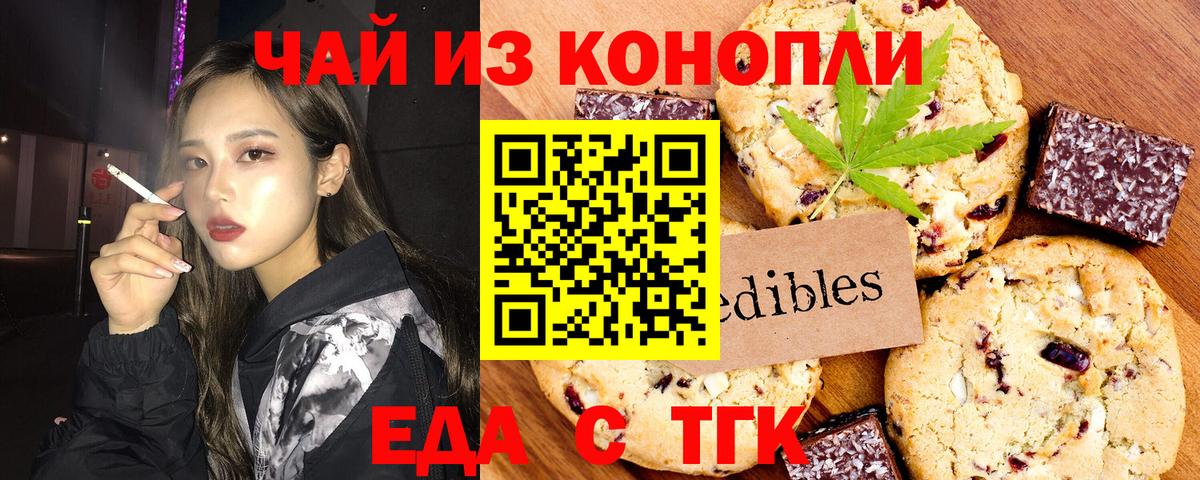 Печенье с ТГК марихуана  Вход с VPN  Котлас 