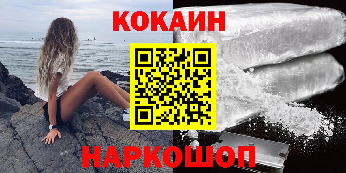 Котлас  COCAIN FishScale  Кокаин Fish Scale  сколько стоит  Вход с VPN 