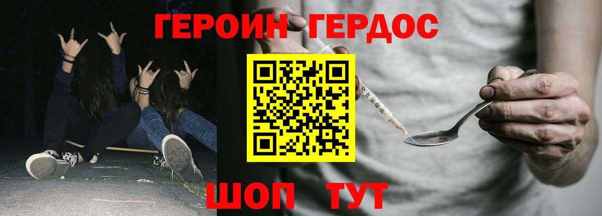 Героин гречка  Вход с VPN  Котлас 