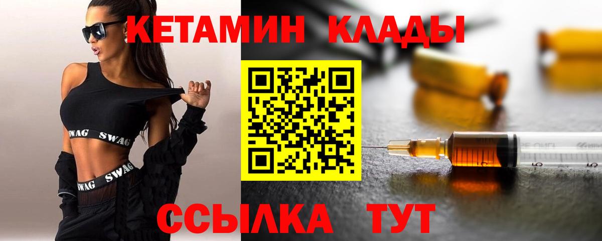 КЕТАМИН VHQ  Вход с VPN  Котлас 