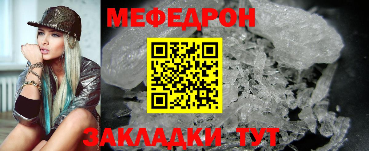 Меф мяу мяу кристаллы Котлас