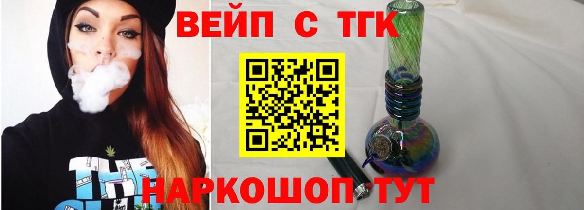 ТГК жижа  Вход с VPN  Котлас  Дистиллят ТГК вейп 